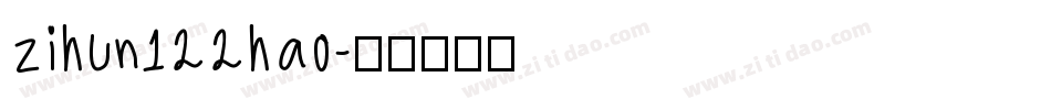 zihun122hao字体转换