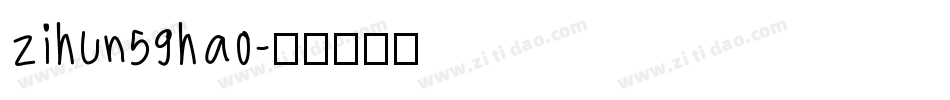 zihun59hao字体转换