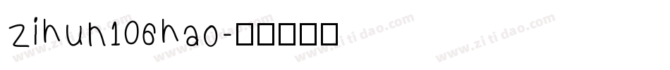 zihun106hao字体转换