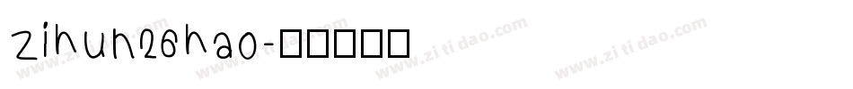 zihun26hao字体转换