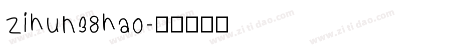 zihun38hao字体转换