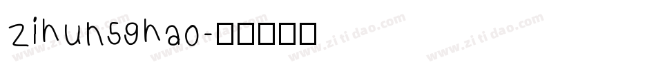 zihun59hao字体转换