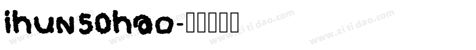 ihun50hao字体转换
