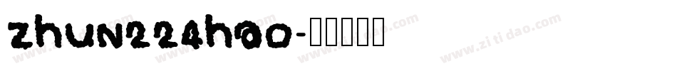 zhun224hao字体转换