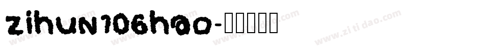 zihun106hao字体转换
