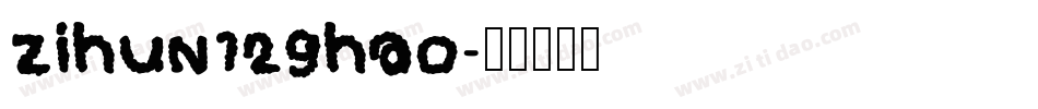 zihun129hao字体转换