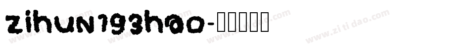 zihun193hao字体转换