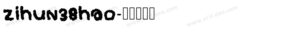 zihun38hao字体转换