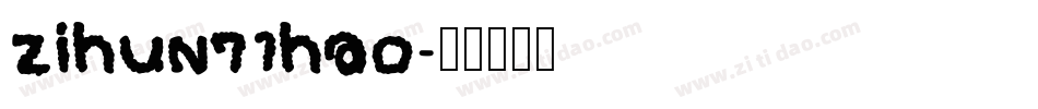 zihun71hao字体转换