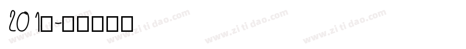 201号字体转换
