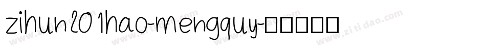 zihun201hao-mengquy字体转换