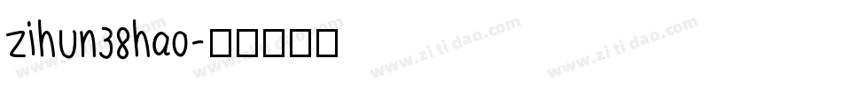 zihun38hao字体转换