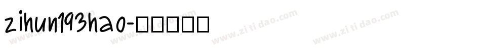 zihun193hao字体转换