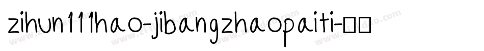 zihun111hao-jibangzhaopaiti字体转换