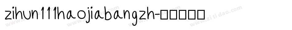 zihun111haojiabangzh字体转换