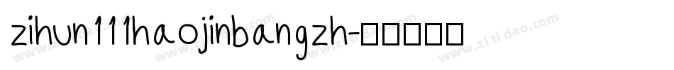 zihun111haojinbangzh字体转换