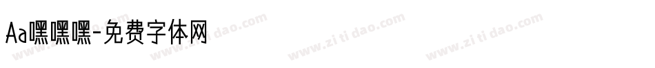 Aa嘿嘿嘿字体转换