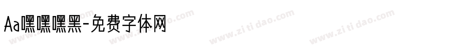 Aa嘿嘿嘿黑字体转换