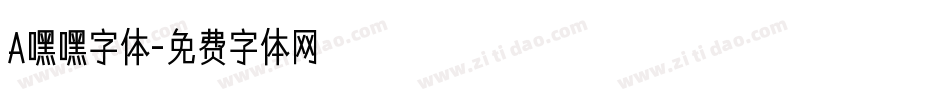 A嘿嘿字体字体转换