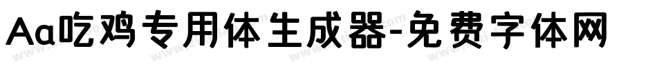 Aa吃鸡专用体生成器字体转换