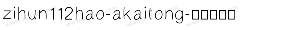 zihun112hao-akaitong字体转换