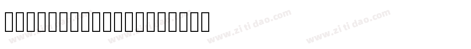 vSHandprinted字体转换
