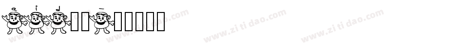 aid字体字体转换