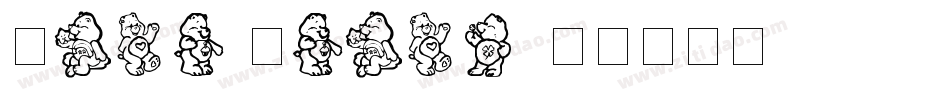 Care-Bears字体转换