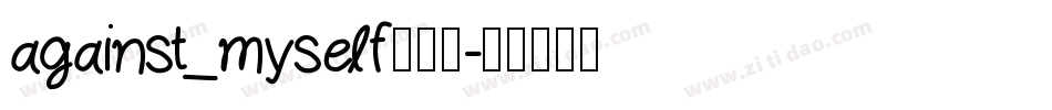 against_myself转换器字体转换