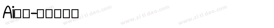 Ai识字字体转换