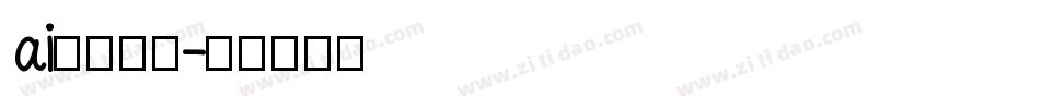 ai增加字库字体转换