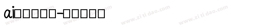 ai怎么加字库字体转换