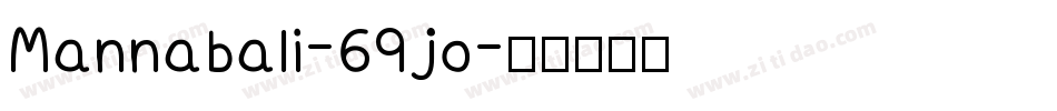 Mannabali-69jo字体转换