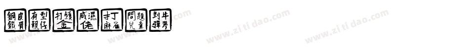 Whisper字体转换