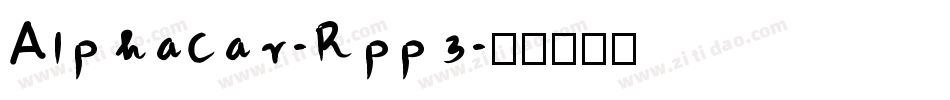 Alphacar-Rpp3字体转换