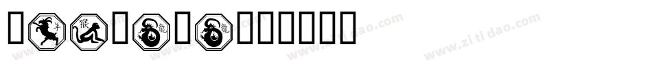 Chinese字体转换