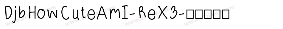 DjbHowCuteAmI-ReX3字体转换