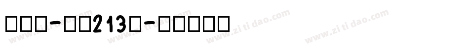 琉璃宋-字魂213号字体转换