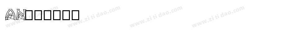 an字体转换