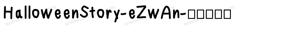 HalloweenStory-eZwAn字体转换