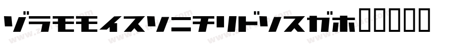 CommercialScrT字体转换