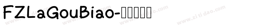 FZLaGouBiao字体转换