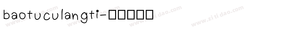 baotuculangti字体转换