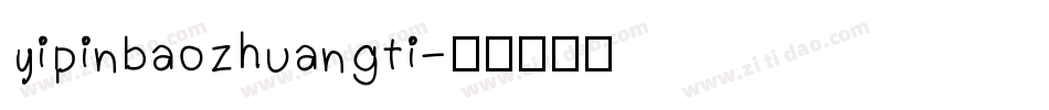 yipinbaozhuangti字体转换