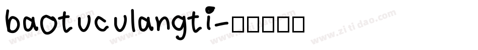 baotuculangti字体转换