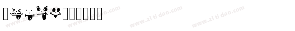 Crazy字体转换