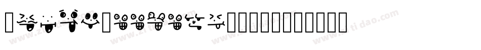 CrazyWeekend-XVD9字体转换
