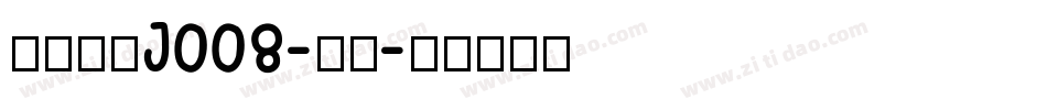 日韩字体J008-日文字体转换