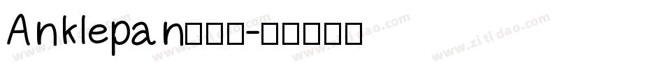 Anklepan生成器字体转换