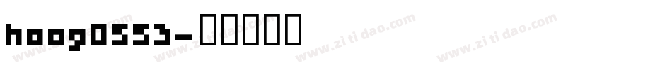 hoog0553字体转换
